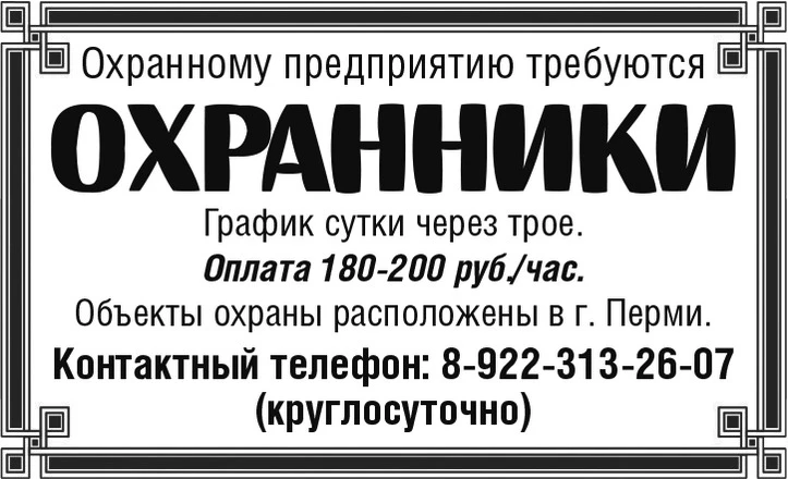 Охранному предприятию требуются: