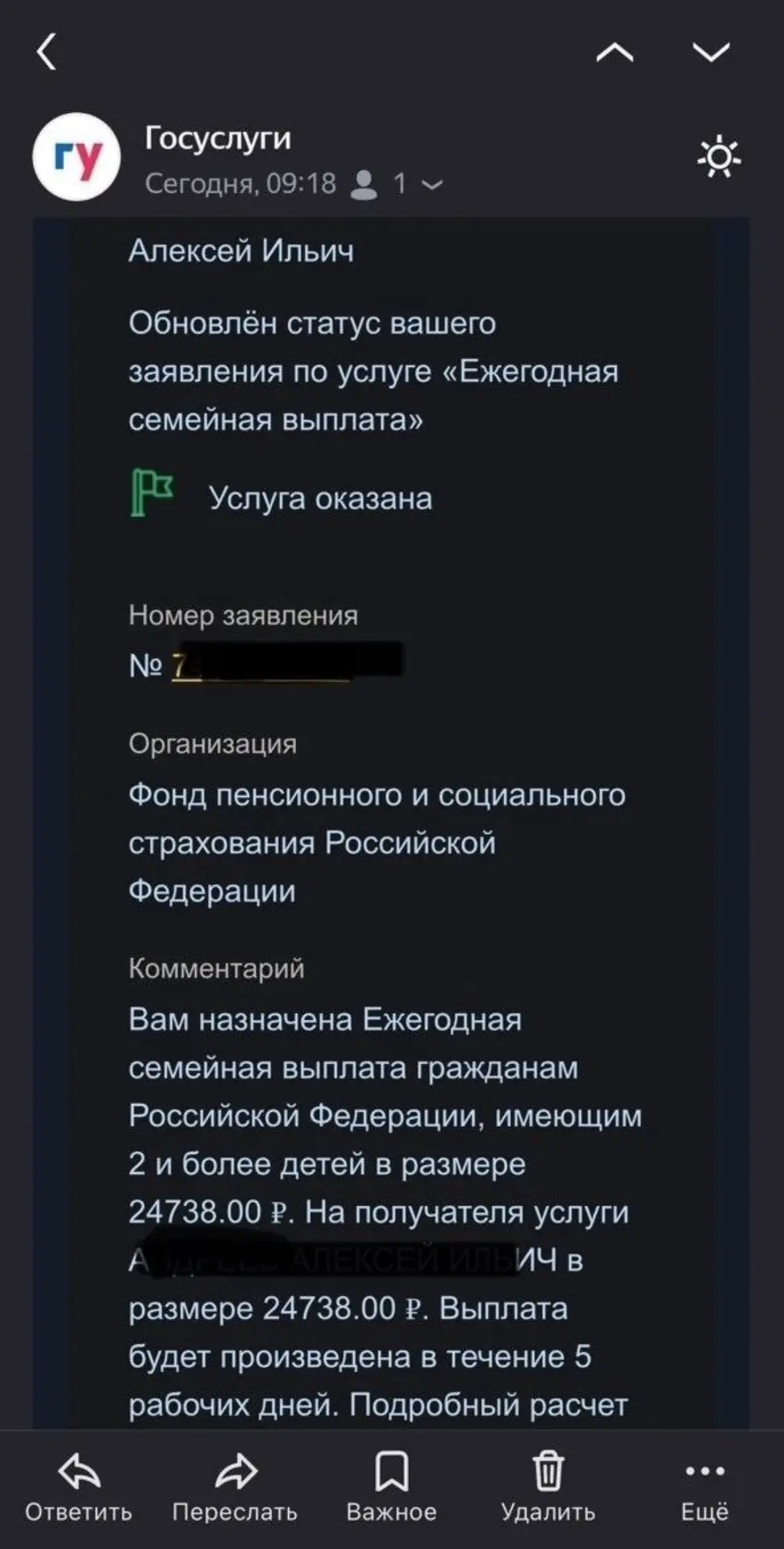 ❗️⚡️"Услуга оказана" – положительный ответ при назначении семейной выплаты.