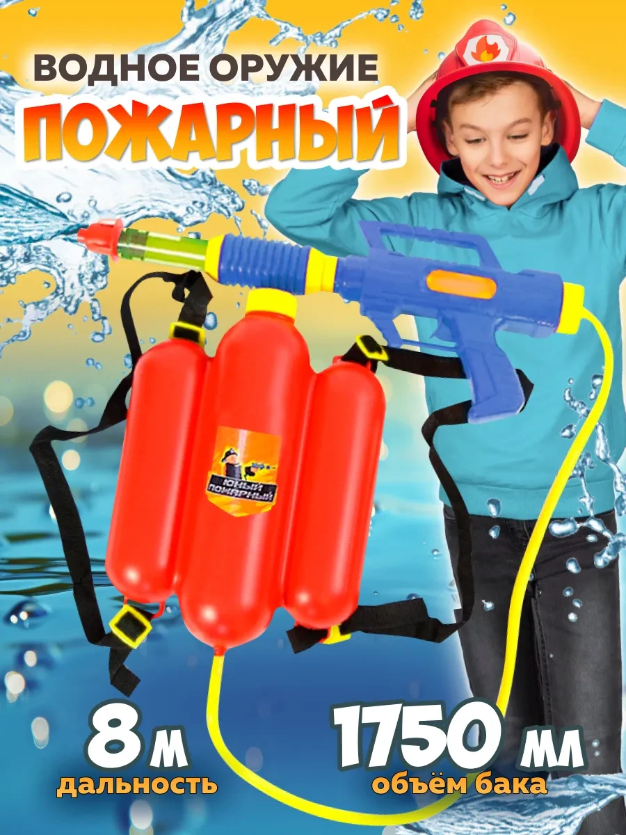 ⚡️ Водный пистолет с рюкзаком игрушка Пожарный Бластер оружие, JUST COOL