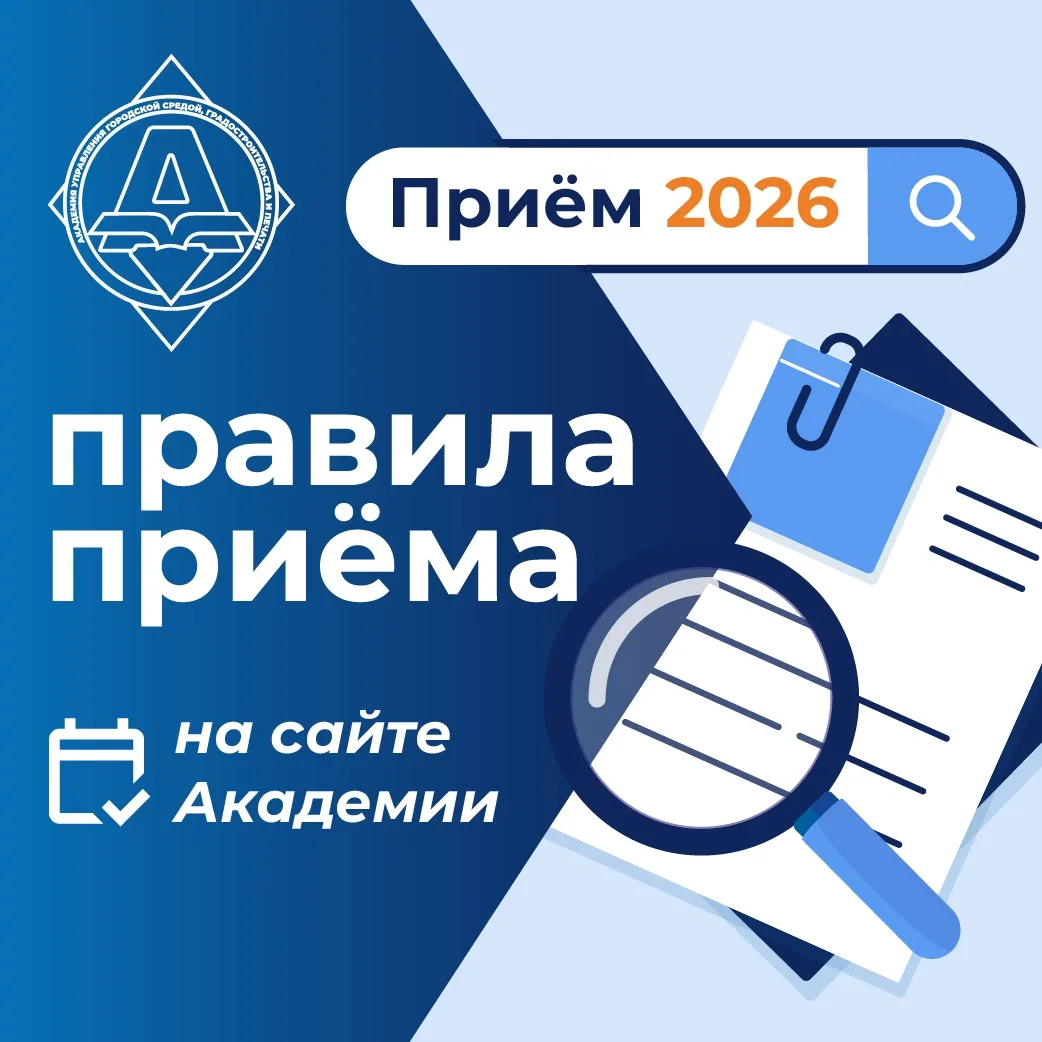 📚 Вся информация для поступающих — на сайте Академии!

🤗 Уважаемые абитуриенты и родители! На офиц