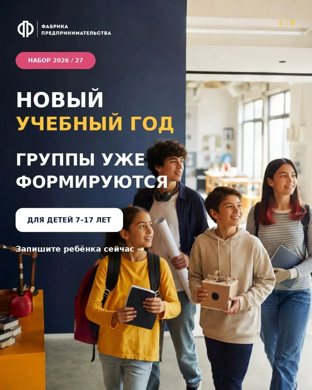 НОВЫЙ УЧЕБНЫЙ ГОД — НОВЫЕ ВОЗМОЖНОСТИ 🚀
