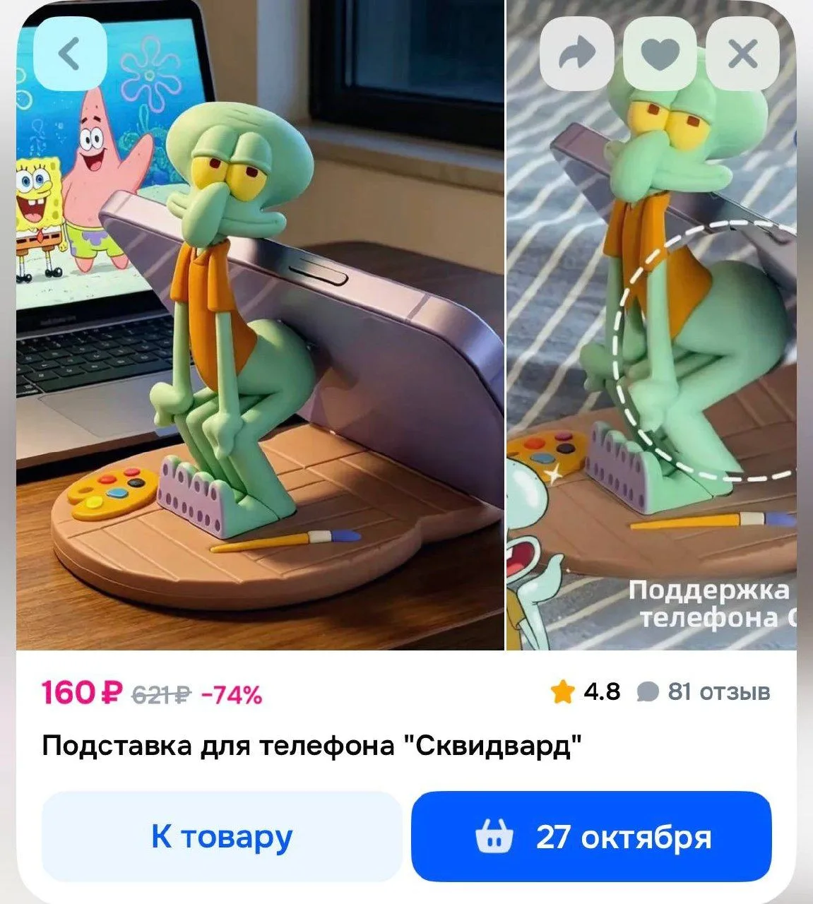 Подставка для телефона "Сквидвард"