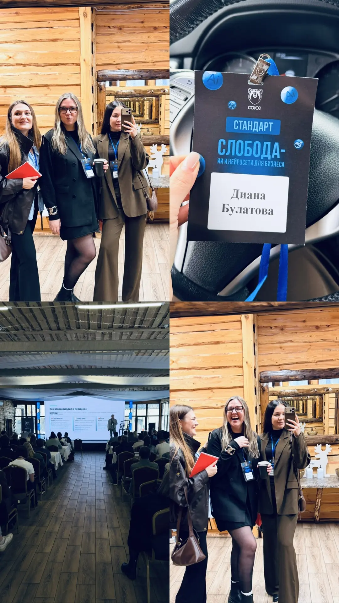Сегодня была на Форуме «Слобода - ИИ и нейросети для бизнеса».