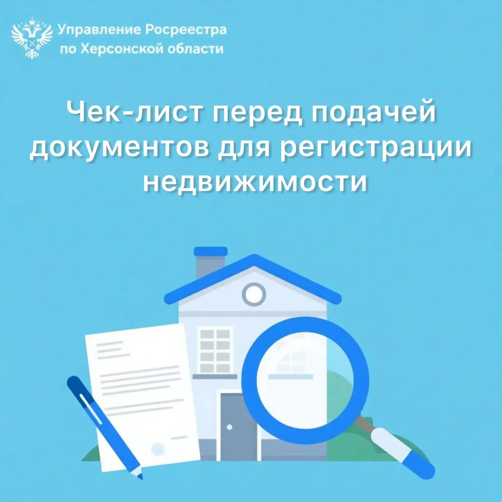 📝 Чек лист перед подачей документов: что нужно знать для регистрации сделки с недвижим...