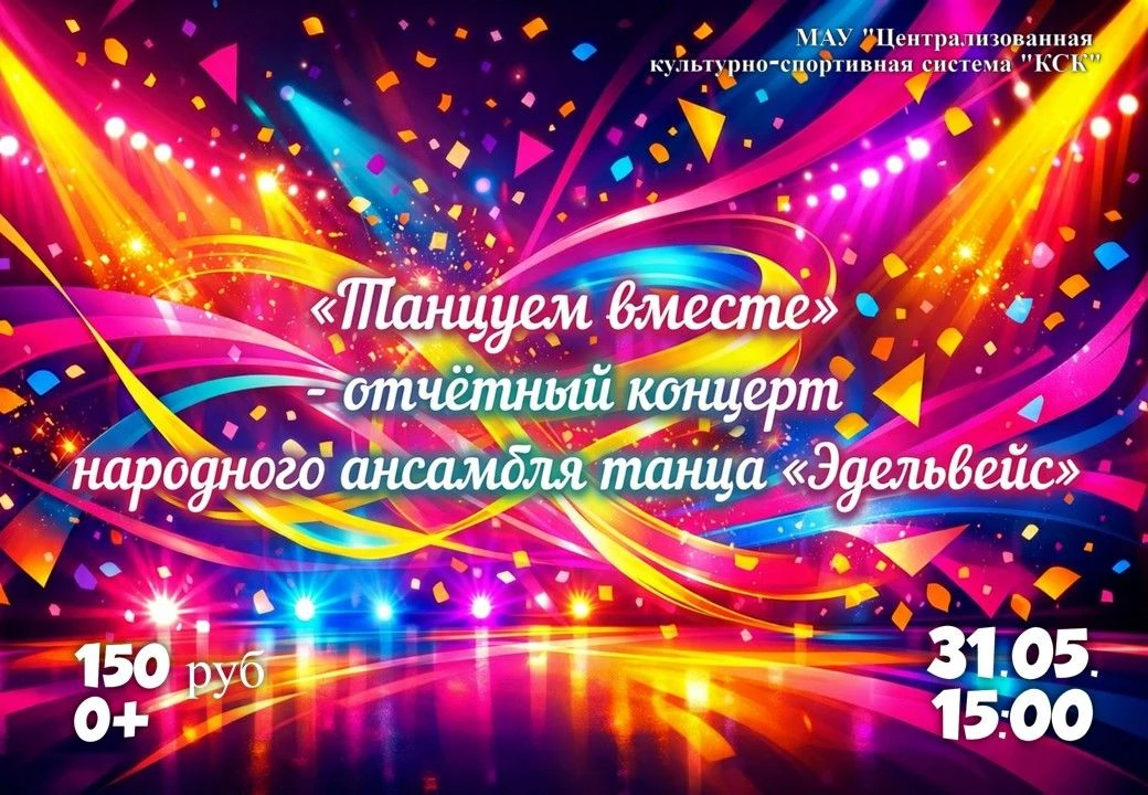 🔥 Там, где рождается танец: «Эдельвейс» приглашает!