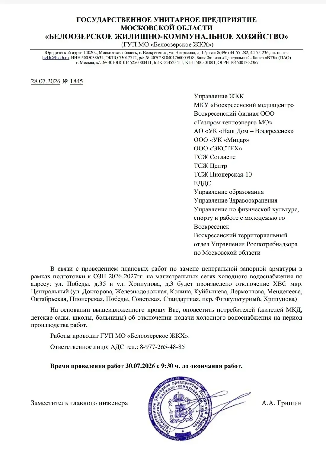 Отключение воды!

Запасаем в тазиках..

Хотите знать обо всех отключениях заранее? 
Подпишитесь @vsk