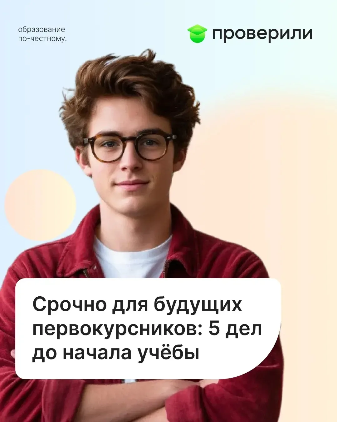 Лето перед первым курсом: как провести его с пользой