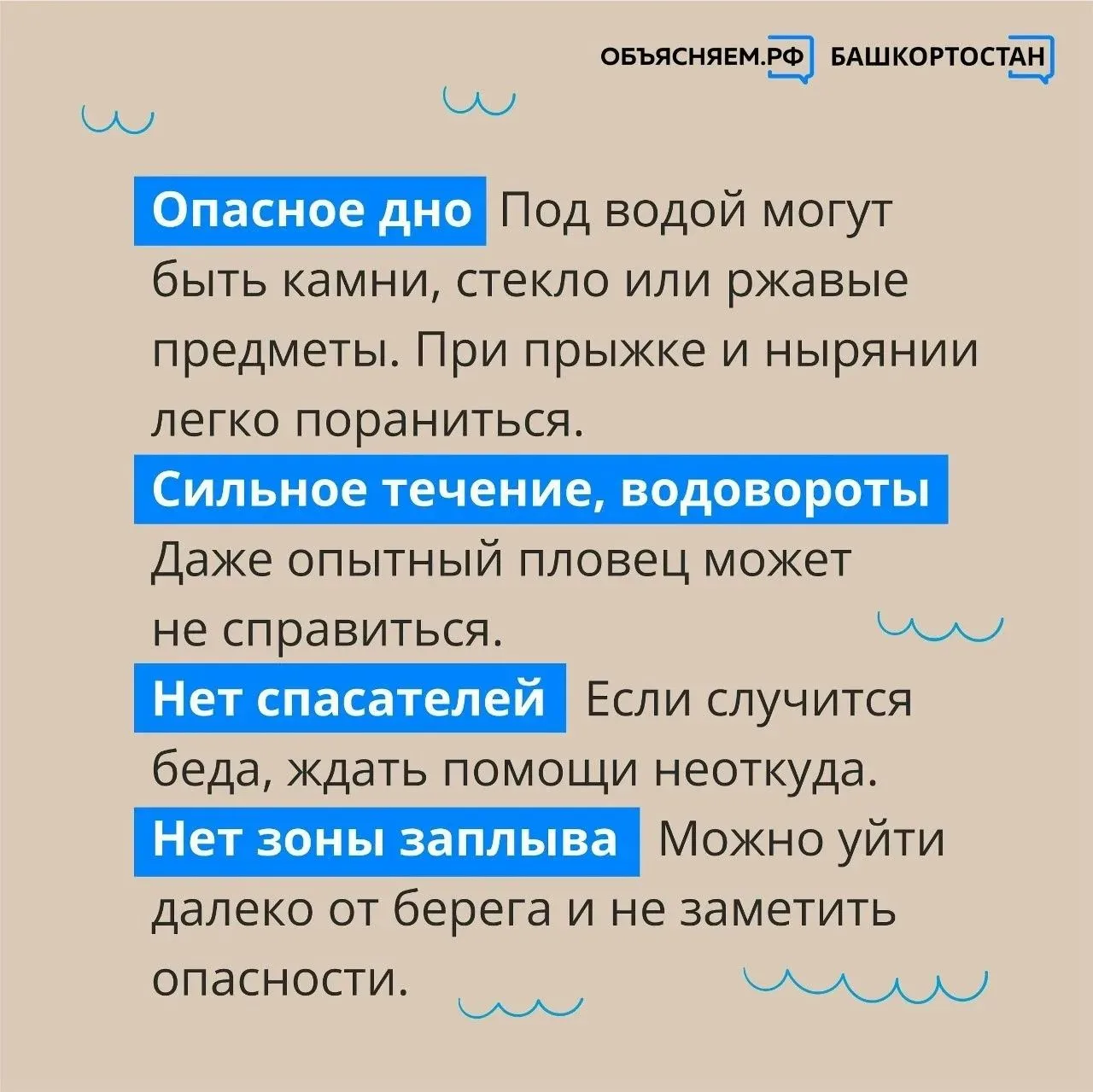 Купаться безопаснее всего на официальных пляжах, в бассейнах или в специальных купальнях. Там, где с