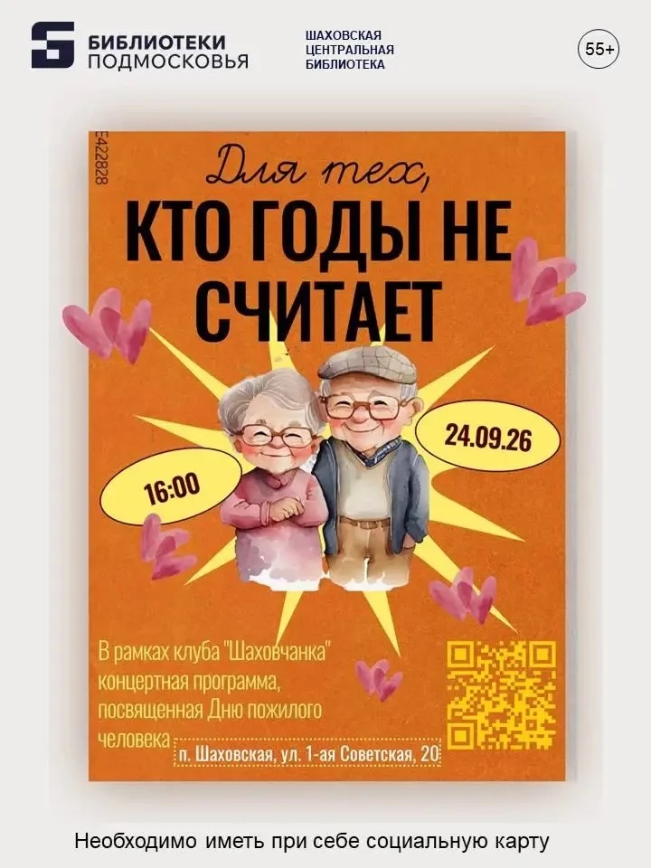 #Шаховскаябиблиотека #ШЦБ #БиблиотекиПодмосковья #ОсеньвПодмосковье