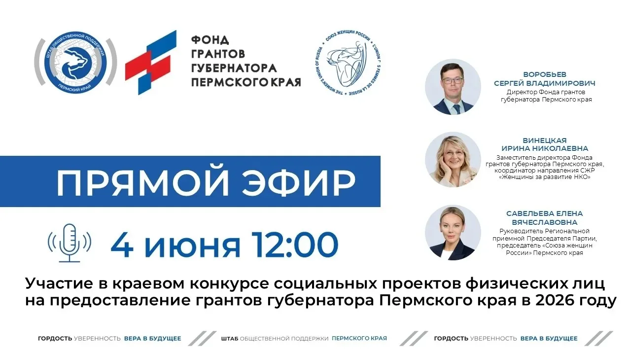 Прямой эфир на тему участия в краевом конкурсе социальных проектов физических лиц на пр...