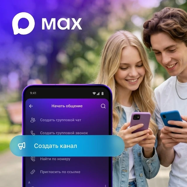 Пользователи могут создавать публичные каналы в MAX

Создать публичный канал или сделать из приватно