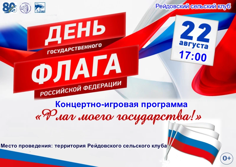 🇷🇺 Уважаемые жители и гости Курильского района! 🇷🇺