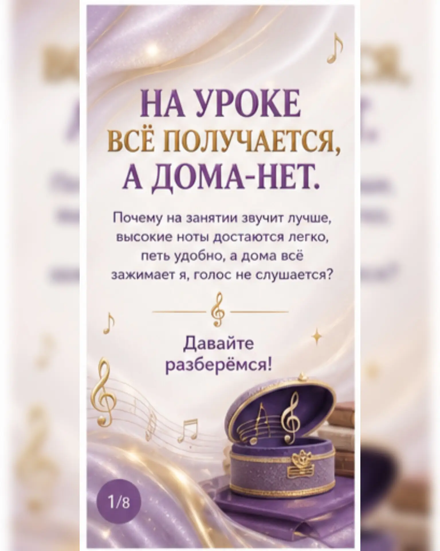 «На уроке всё получается, а дома - нет». Знакомо? 🎤