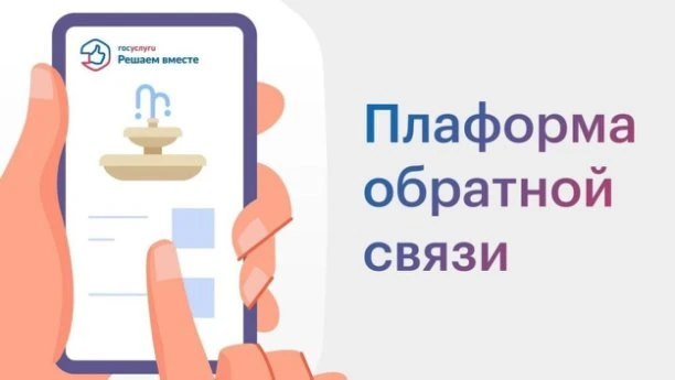 📢 Платформа обратной связи: теперь обратиться в любой государственный орган стало проще!