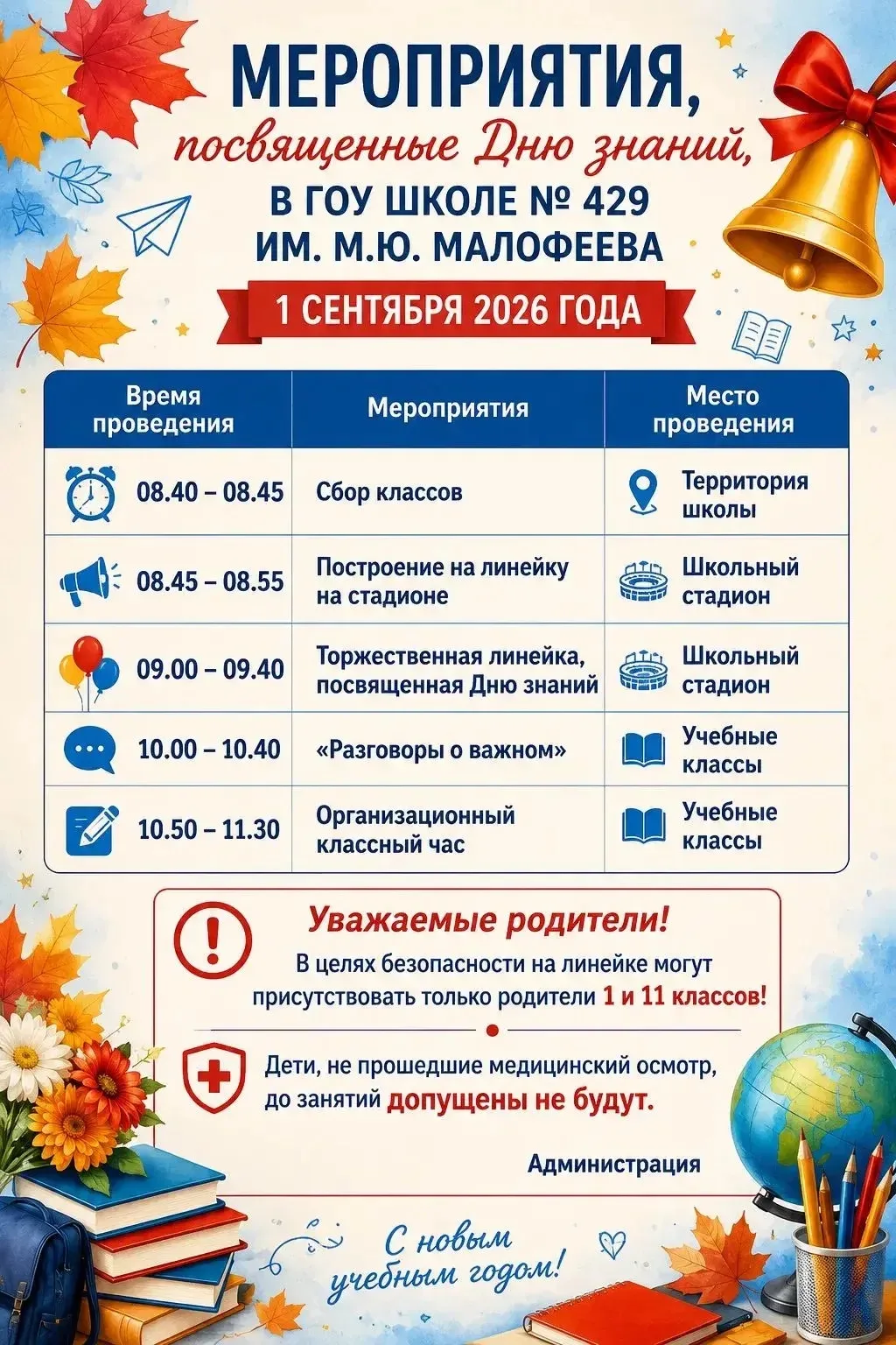 🎉 Ждём всех 1 сентября: учеников, учителей и родителей. Пусть новый учебный год будет ...