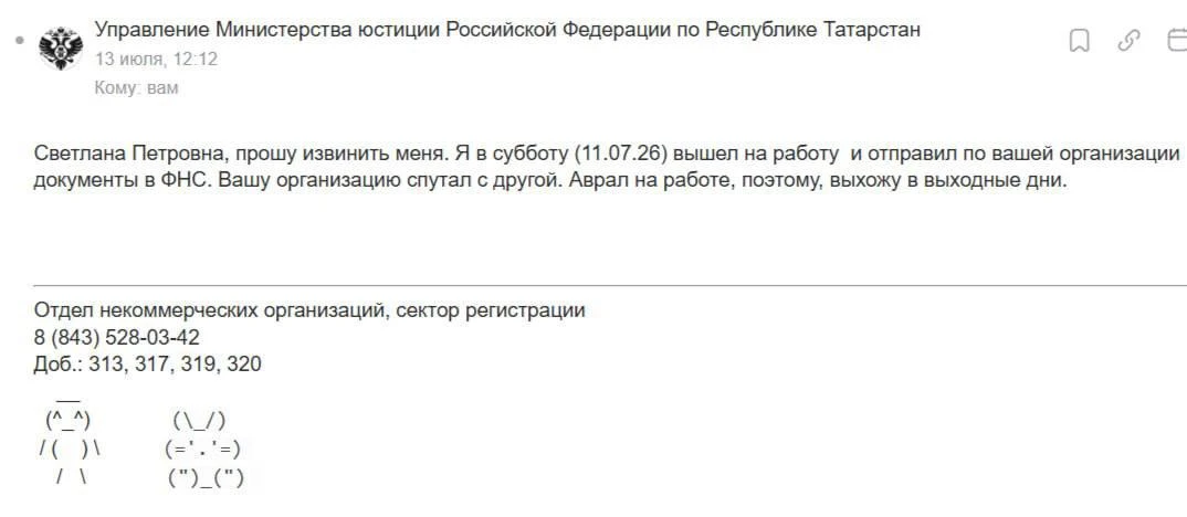 В этом письме странно всё 😅

Во-первых, оно от специалиста Минюста.
Во-вторых, я почему-то Светлана