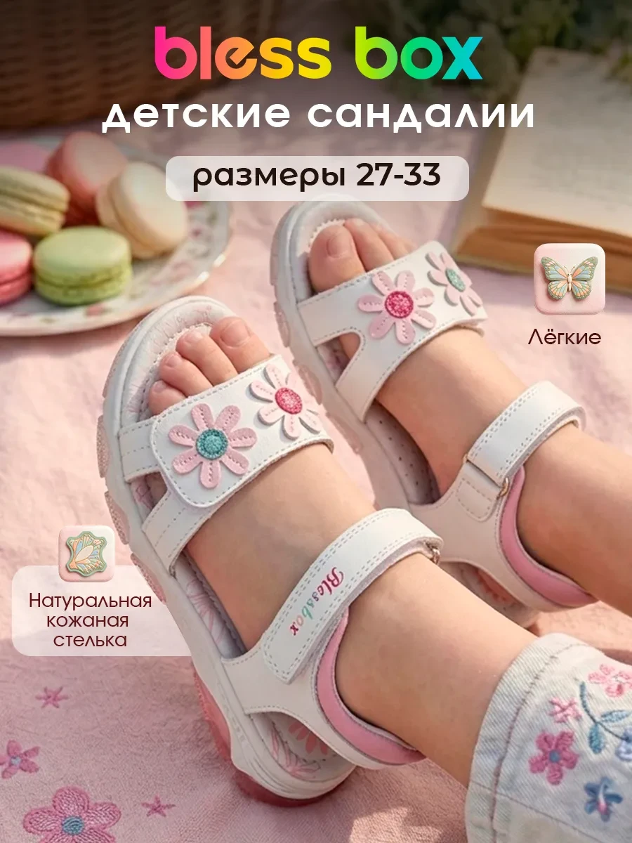 ⚡️ Летние сандалии детские с открытым носом, Blessbox