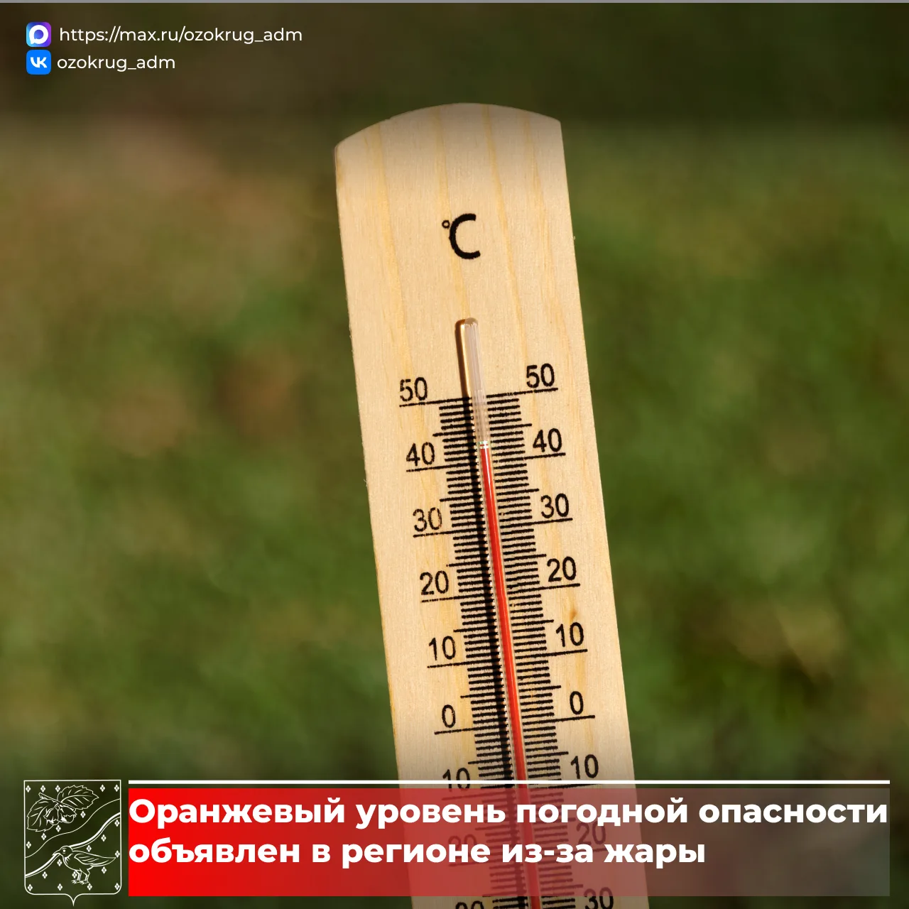 🔥В Подмосковье из-за аномальной жары объявлен оранжевый уровень погодной опасности. С сегодняшнего д
