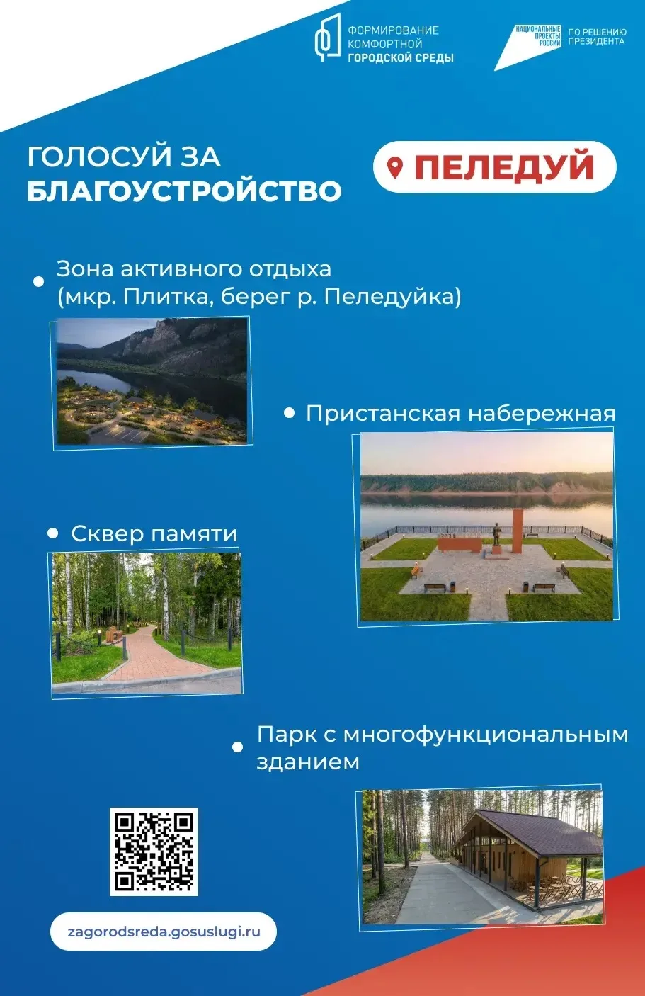 В период с 21 апреля по 12 июня 2026 года продолжается ежегодное Всероссийское онлайн-голосование за