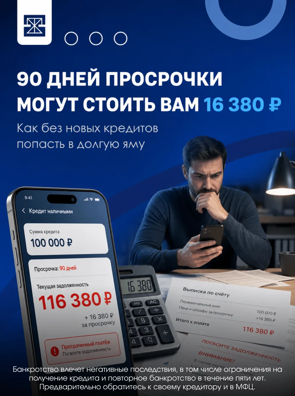 Чего стоит один день просрочки? 😓