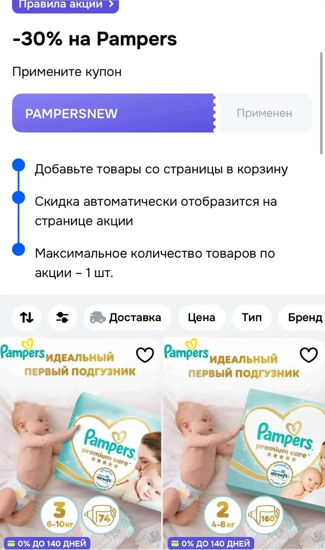 ‼️-30% на Pampers