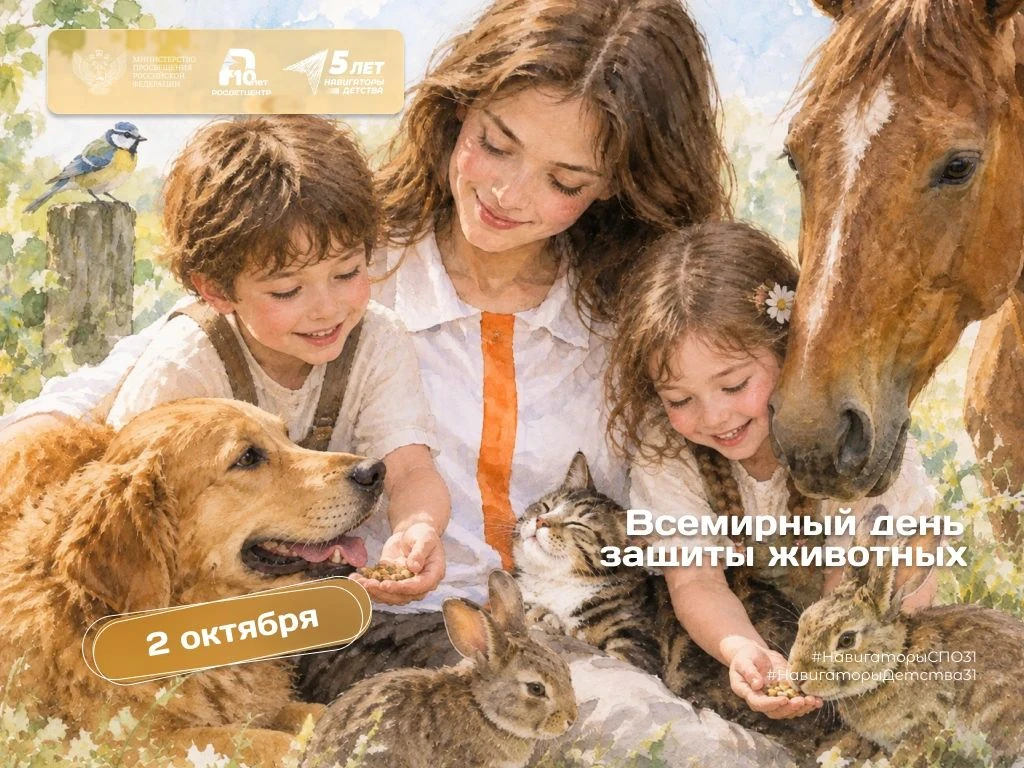 Всемирный день защиты животных 🐻