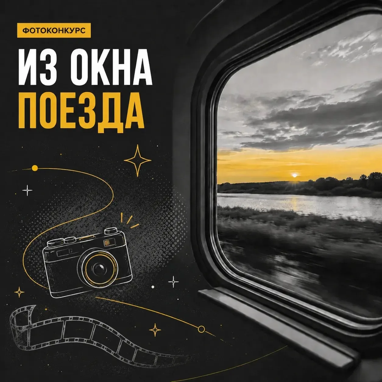 📸 Фотоконкурс «Из окна поезда»

🚆 Продолжаем комиссарскую деятельность проекта «Волжская рокада»

