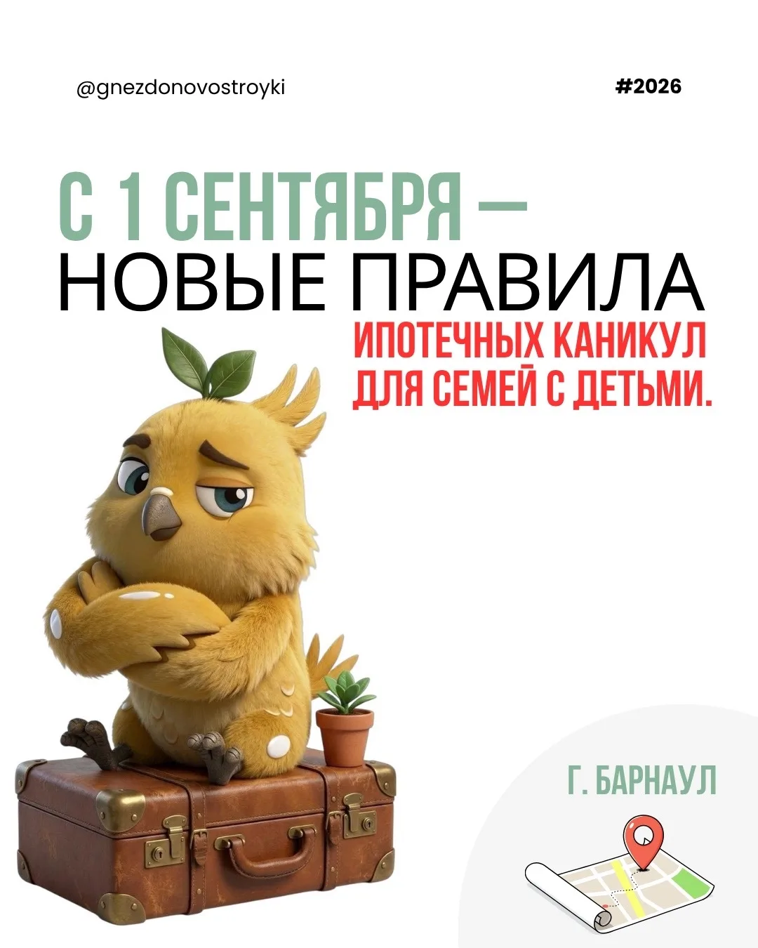 📍НОВЫЕ ПРАВИЛА ИПОТЕЧНЫХ КАНИКУЛ ДЛЯ СЕМЕЙ С ДЕТЬМИ.