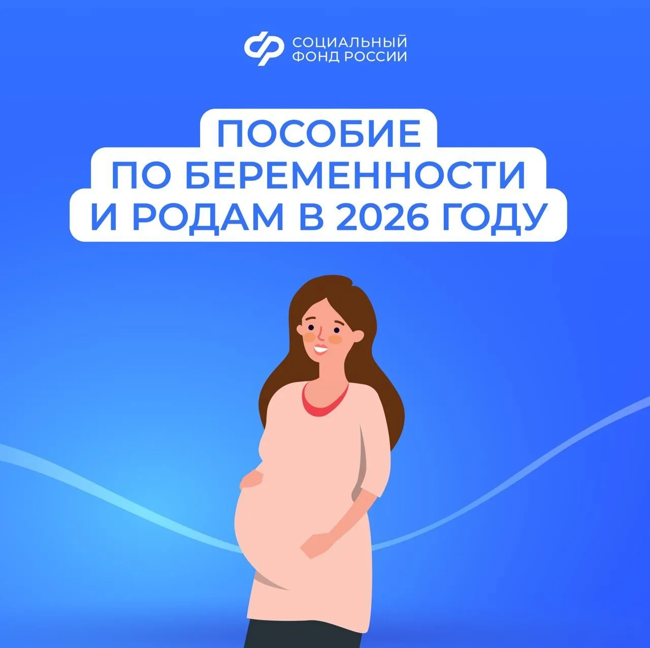 📆 С 1 января 2026 года увеличился размер пособия по беременности и родам  Пособие по беременности и 