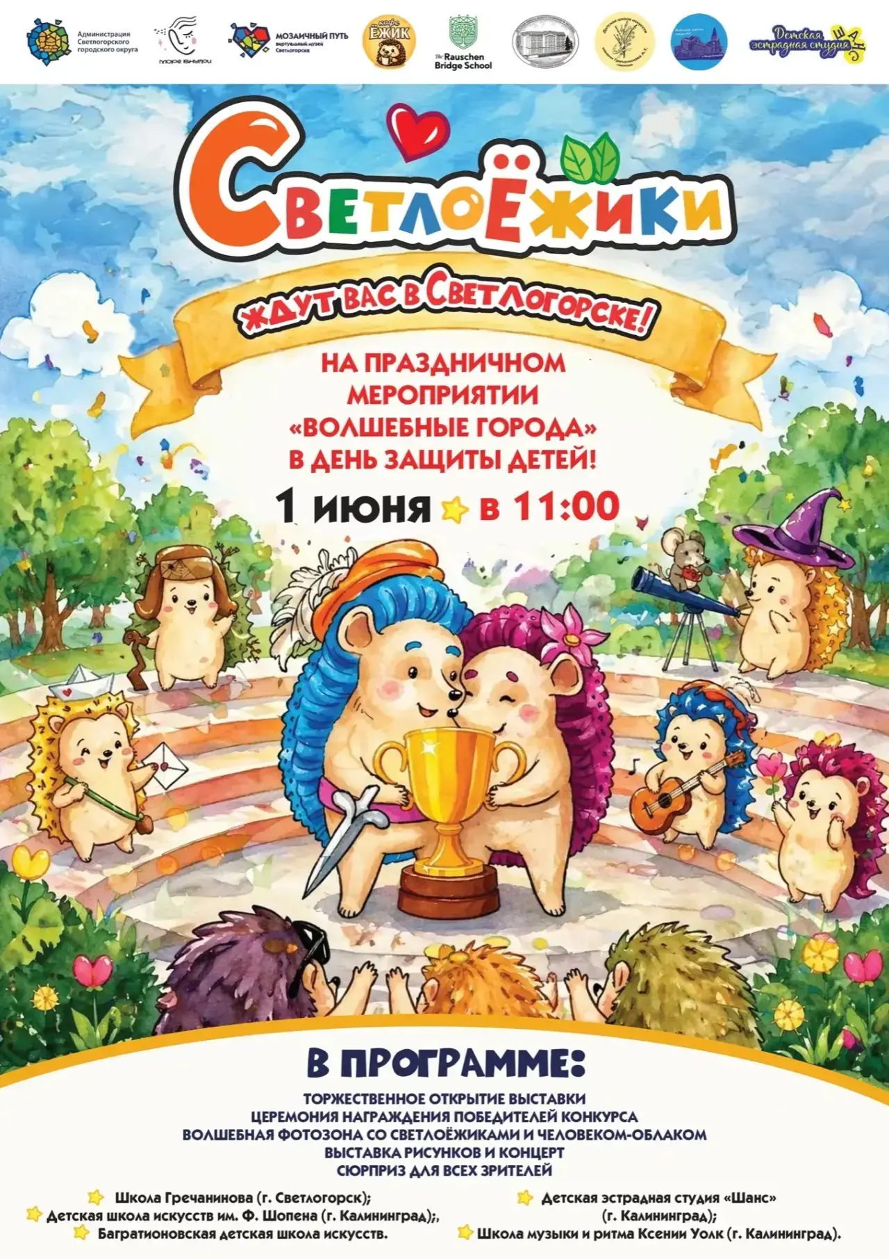 🦔 Всего 10 дней до лета. А светлоёжики уже надули шарики и причесали колючки!