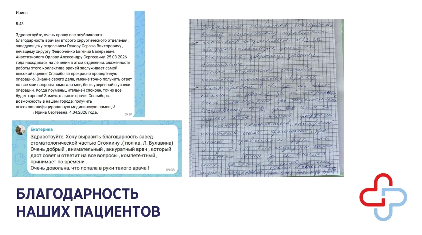 Благодарность наших пациентов.