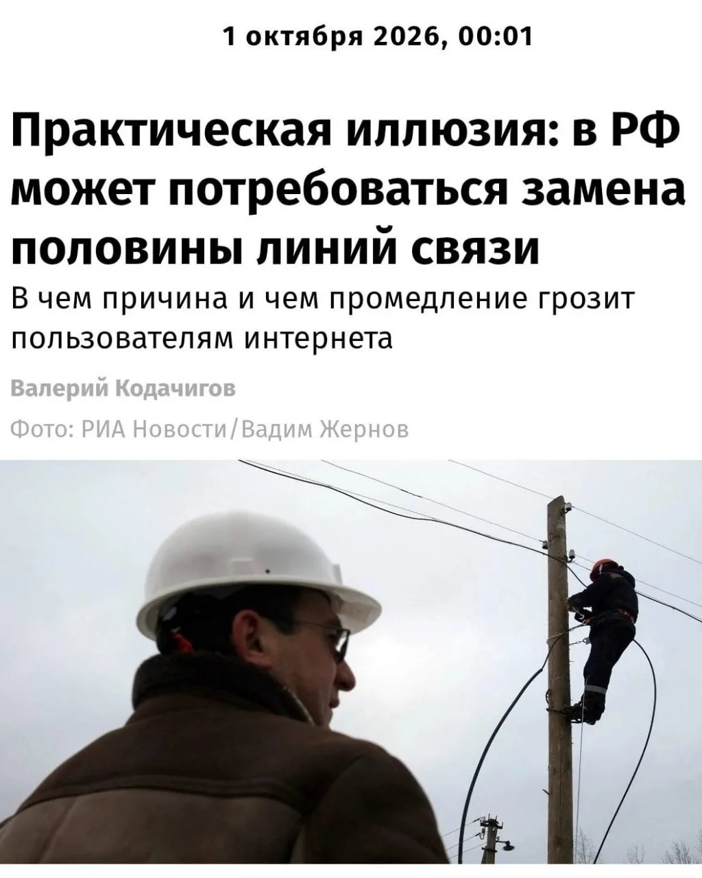 ⚡Россияне могут остаться без интернета из-за износа оптоволоконных линий.