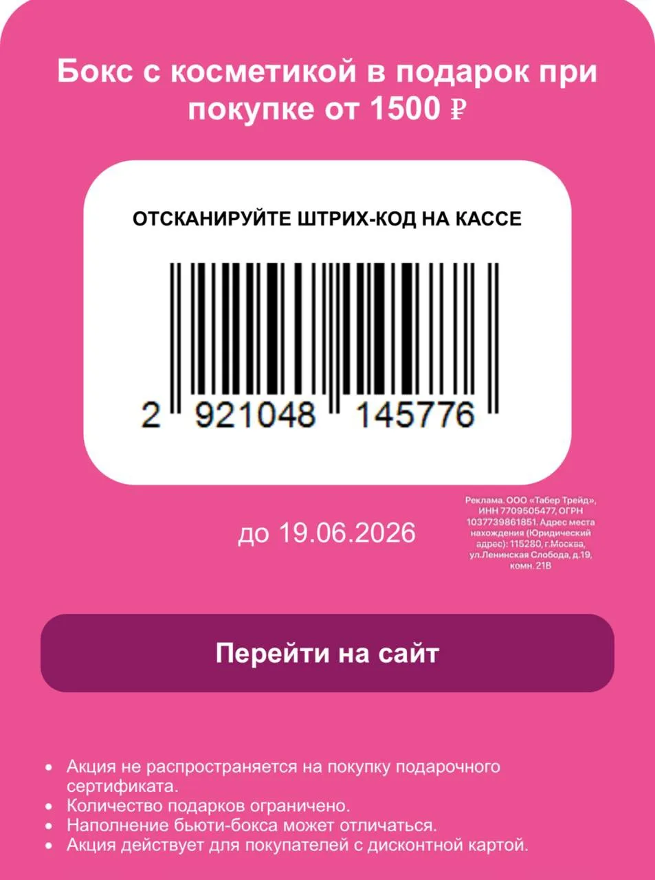 ⁣⁣⁣⁣⁣🛒Подружка

🤩ТОЛЬКО СЕГОДНЯ
Бокс онлайн по промокоду 
🔸 2921048158363

И всех розничных магаз