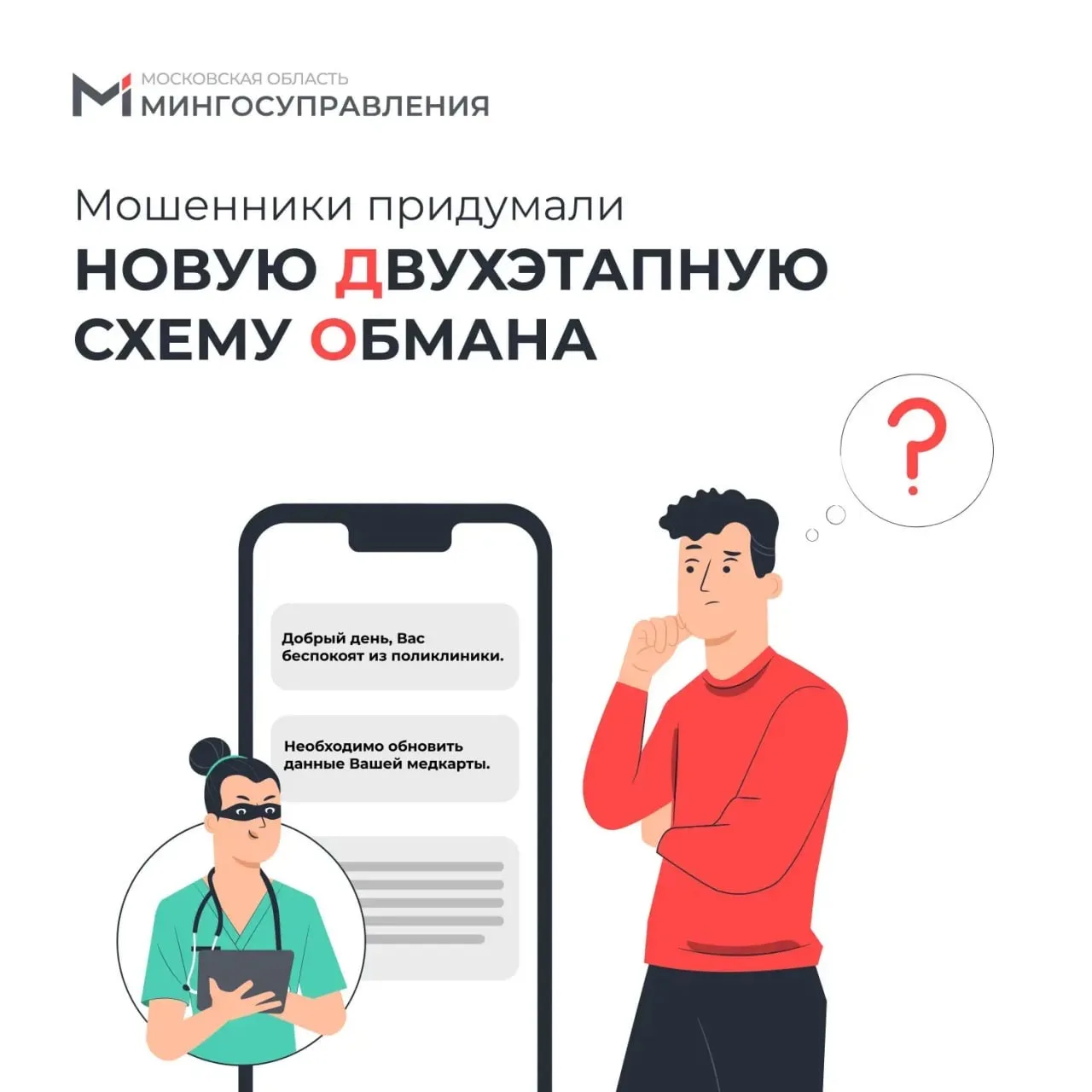 Рост, вес... код из СМС  ⚠️ Мошенники придумали новую двухэтапную схему обмана под видом обновления 