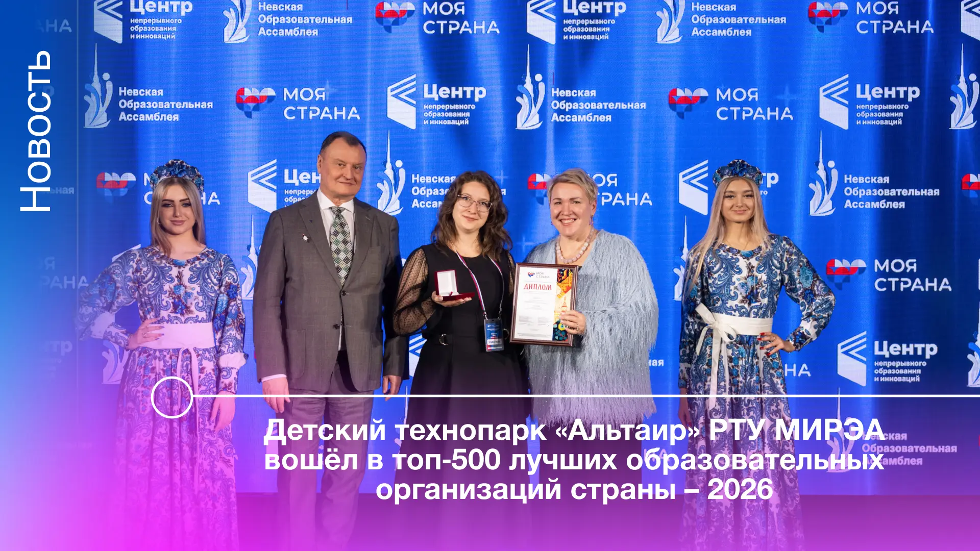 С 15 по 18 апреля в Санкт‑Петербурге прошёл VIII Всероссийский педагогический съезд «Моя страна», об