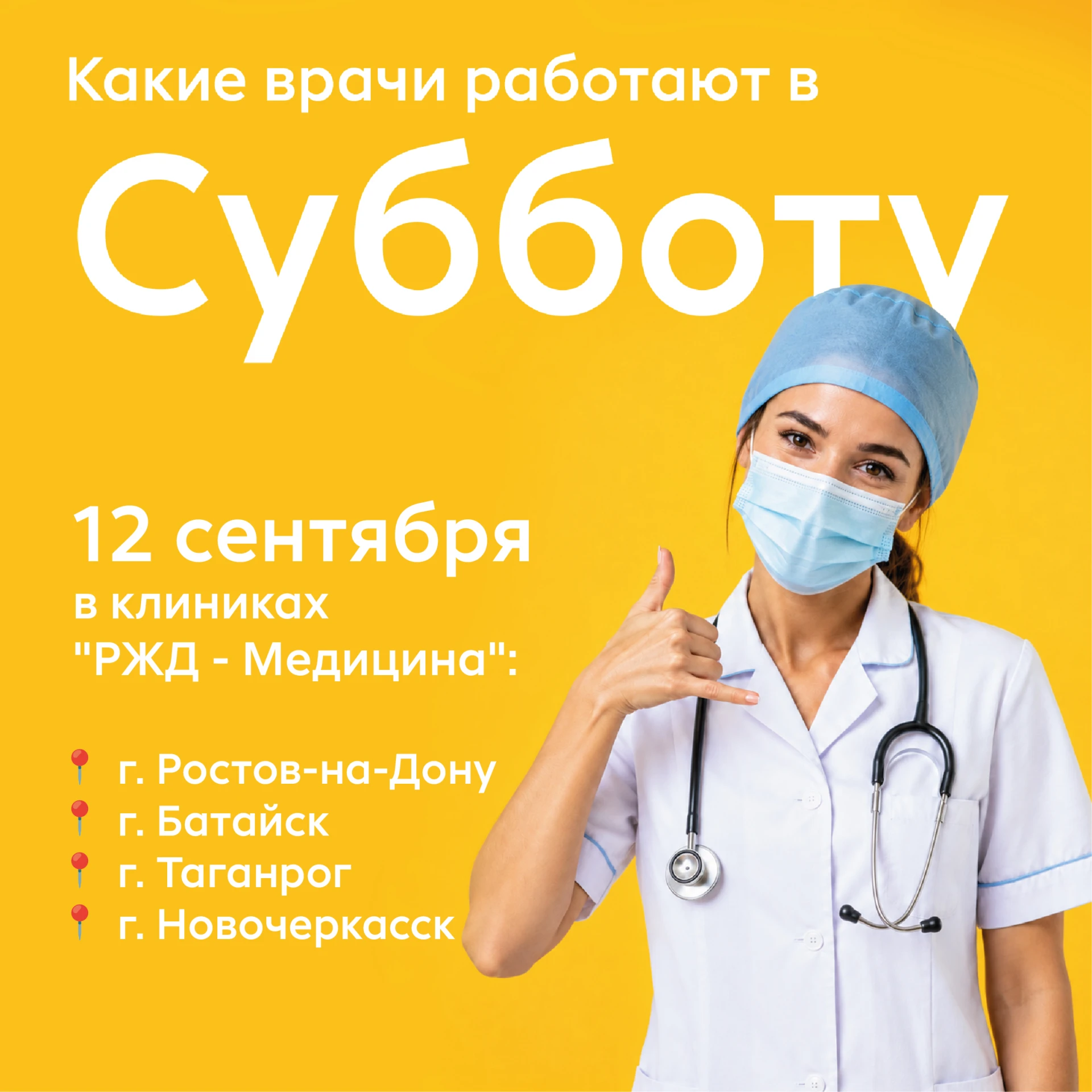 12 сентября — это отличный день, чтобы заняться своим здоровьем и посетить наших врачей!