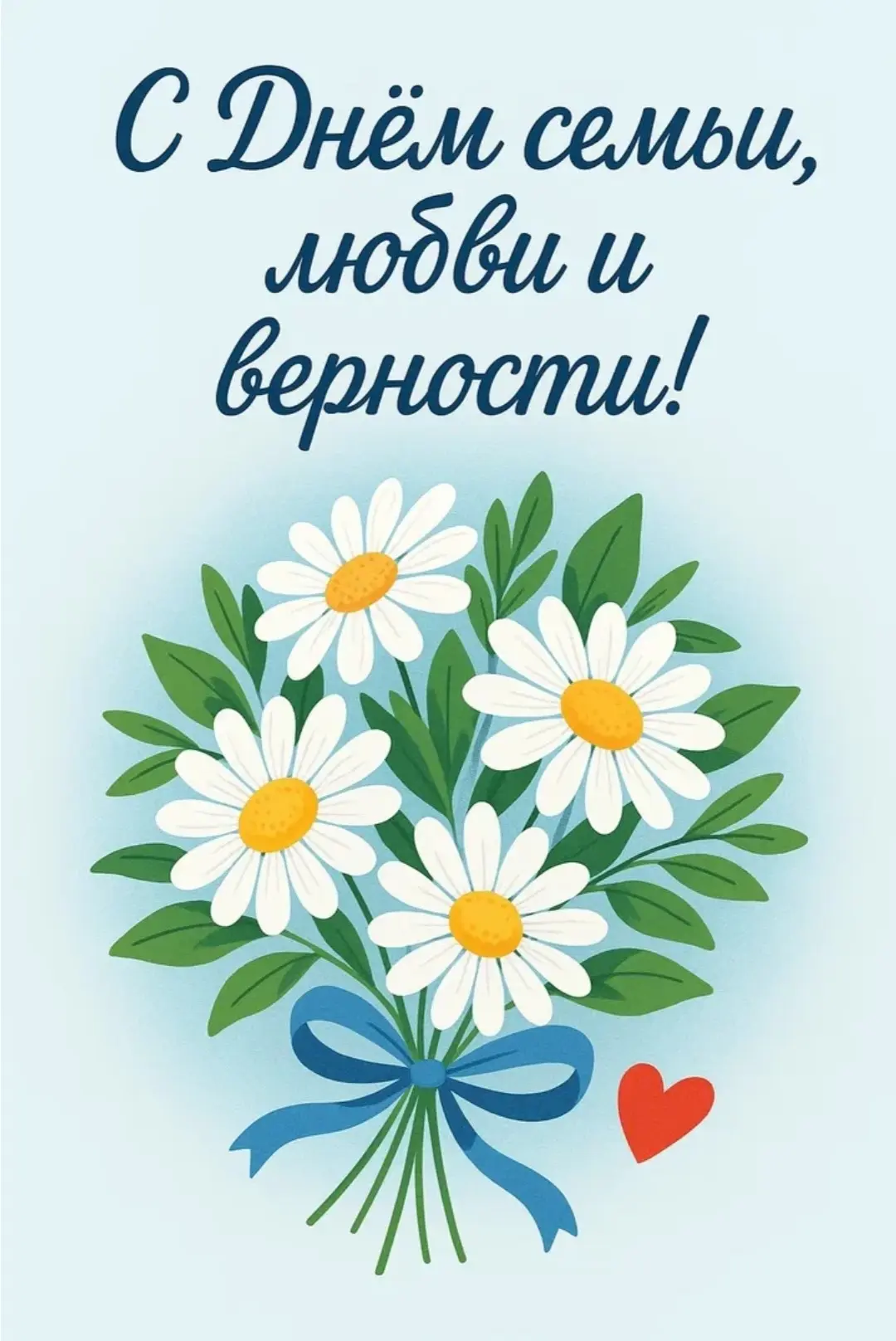 🌻 8 июля — День семьи, любви и верности 💛

Поздравляем вас с этим замечательным праздником. Пусть 