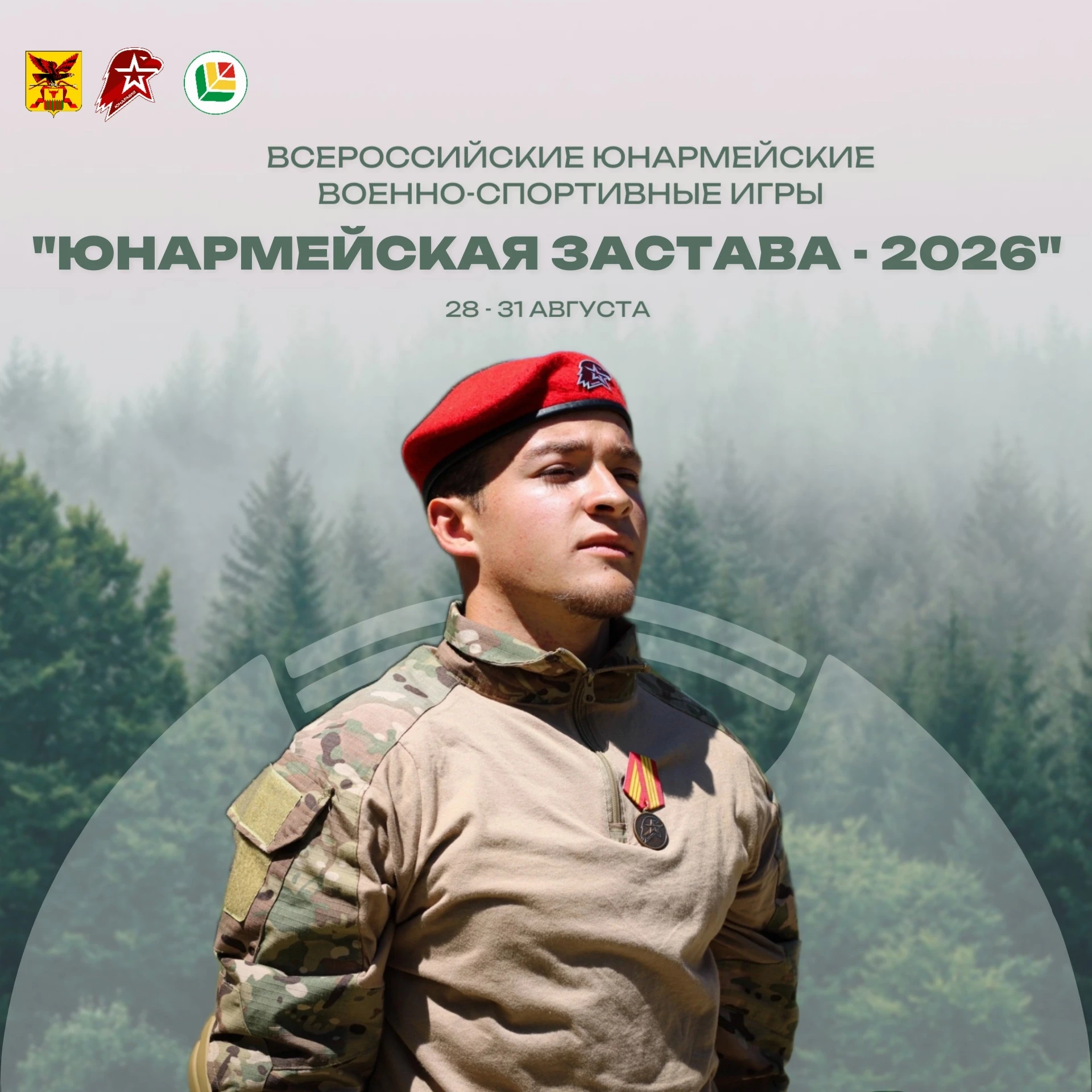 "Юнармейская Застава - 2026": уже совсем скоро мы встретимся с НИМИ 🤫