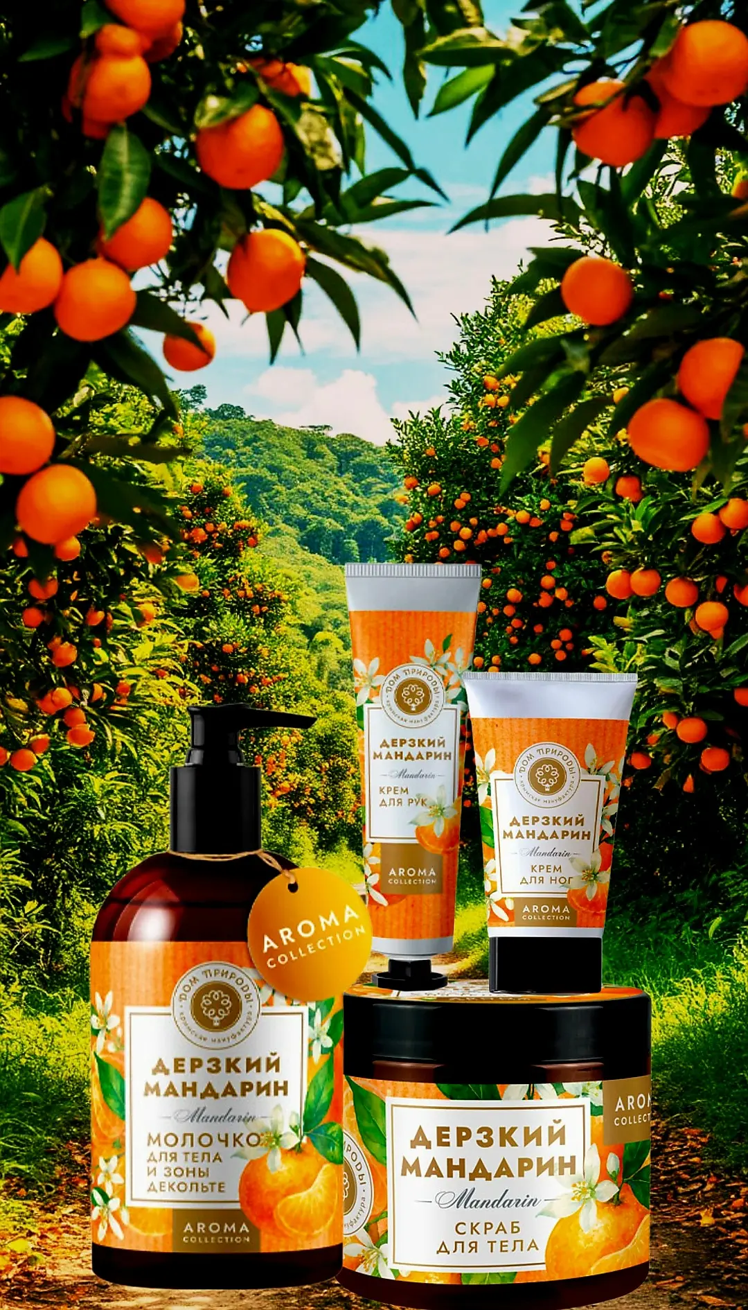 🍊ДЕРЗКИЙ МАНДАРИН🍊