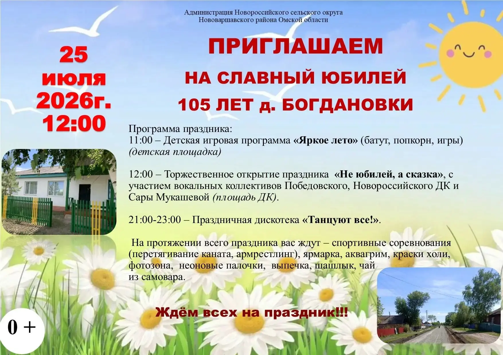🎊Дорогие жители и гости Нововаршавского района! Приглашаем вас вместе отпраздновать замечательное с