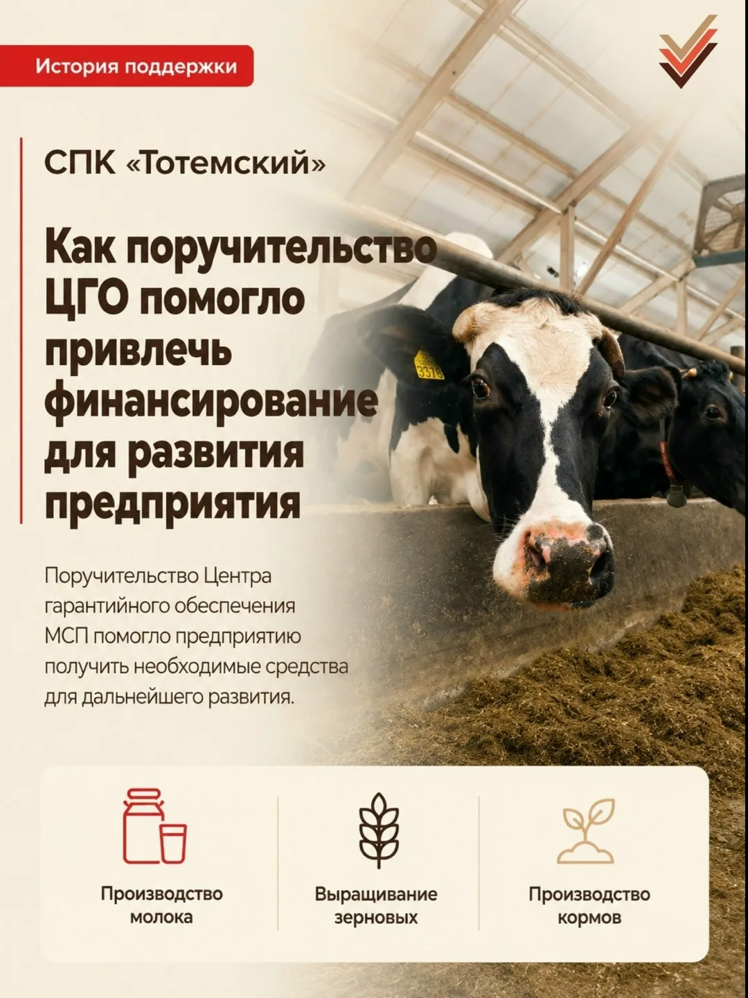 Сельхозпредприятие «Тотемский» получило поддержку на развитие