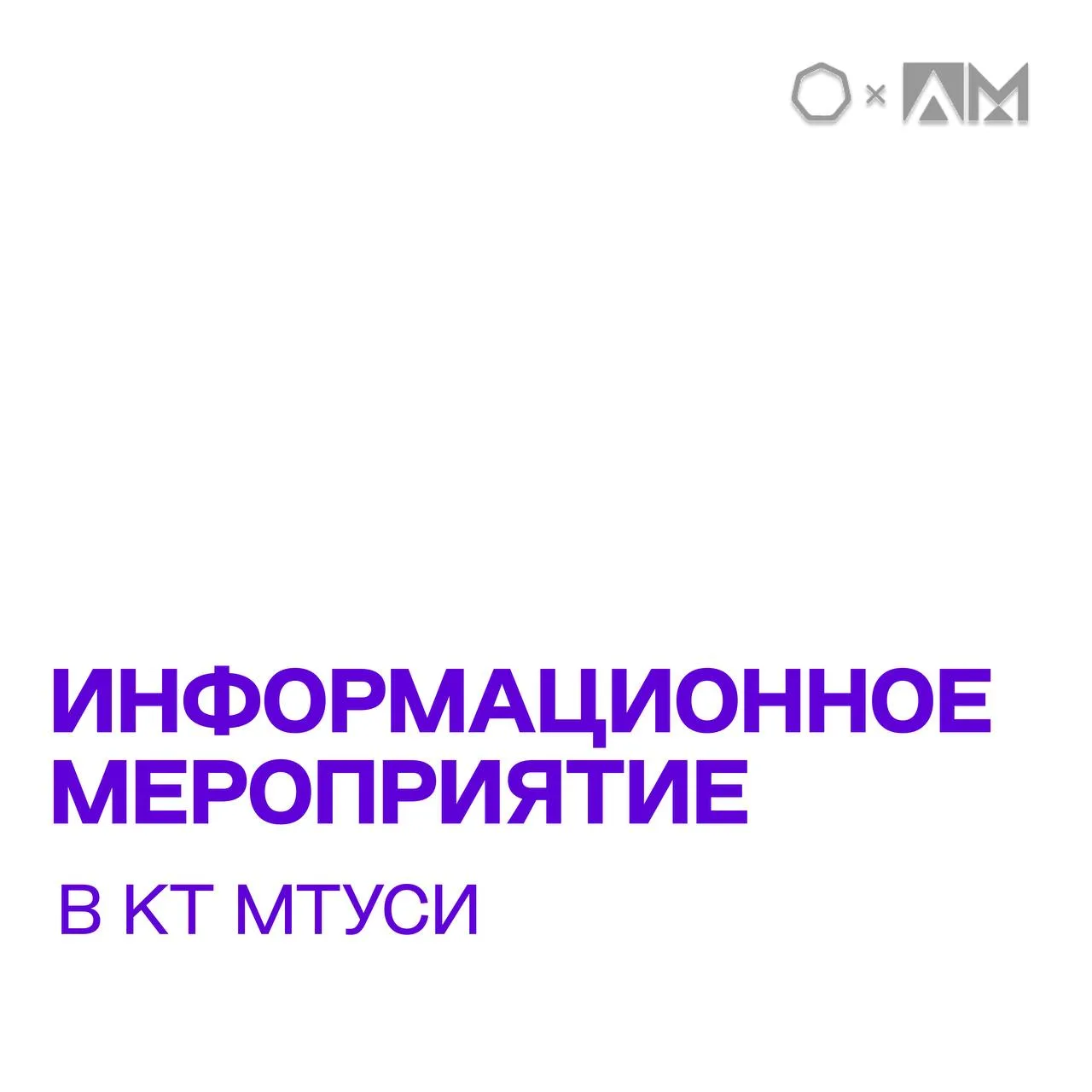• ИНФОРМАЦИОННОЕ МЕРОПРИЯТИЕ •  💬 12 марта в Колледже телекоммуникаций МТУСИ состоялось информационн