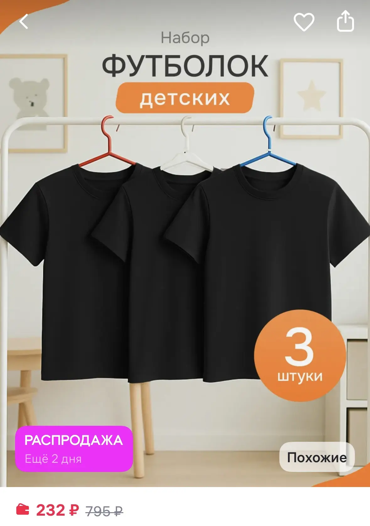 Футболка детская однотонная хлопок набор 3 шт

https://www.wildberries.ru/catalog/394424355/detail.a