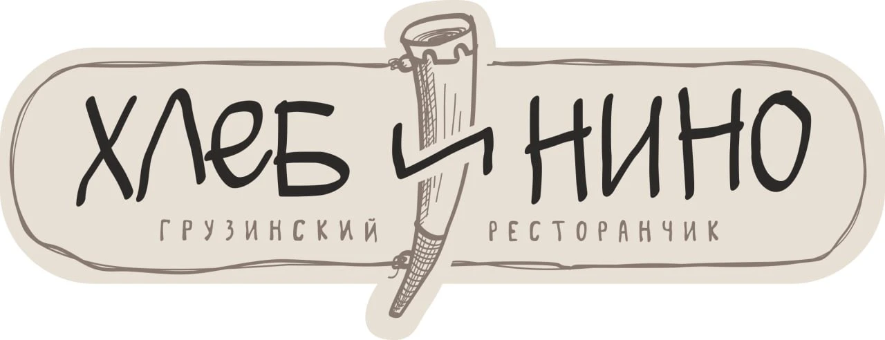 Повар в ресторанчик "Хлеб и Нино"