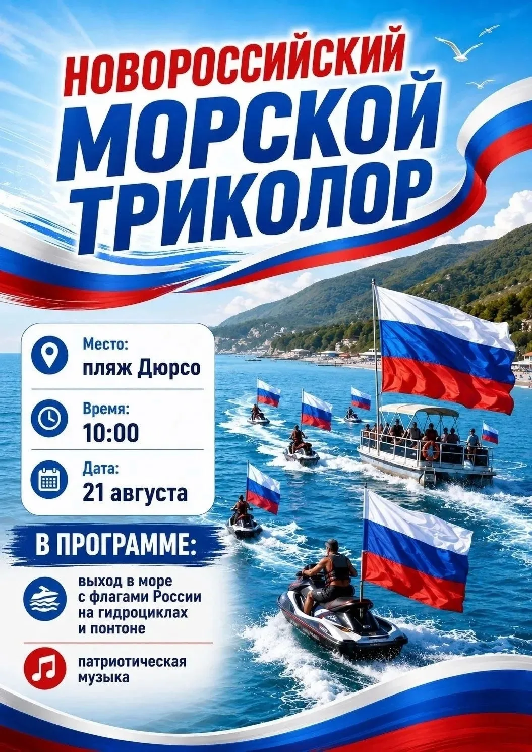 21 августа в честь Дня Государственного флага Российской Федерации, жители и гости посе...