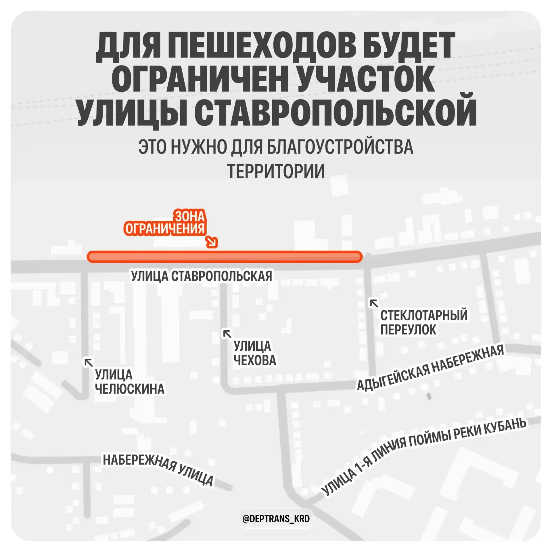 На два месяца закроют тротуар на Ставропольской в Краснодаре