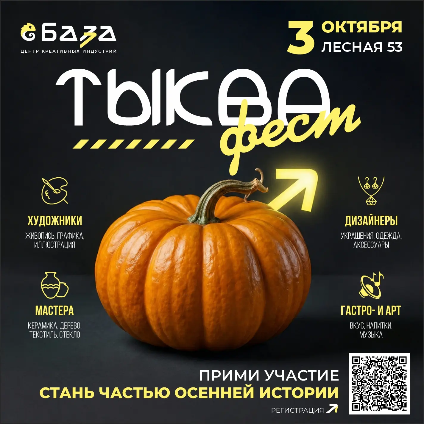🎃 «Тыква Фест» собирает мастеров