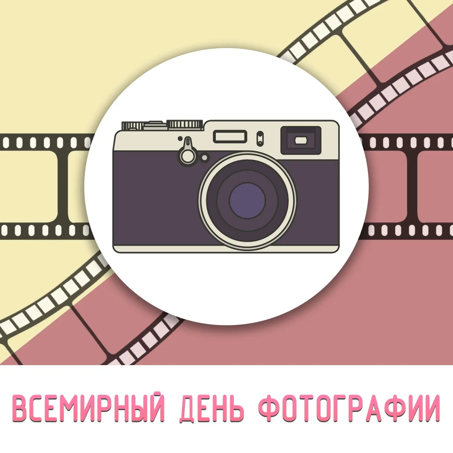 Всемирный день фотографии отмечают ежегодно 19 августа. В 2009 году фотограф из Австрал...