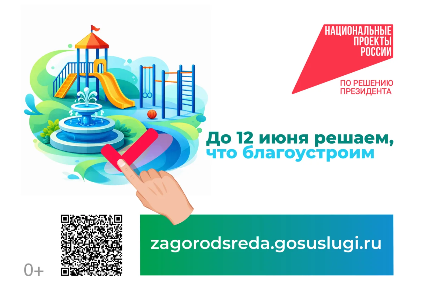 Сделай свой город лучше — голосуй за благоустройство!

Дорогие Друзья, давайте все вместе сделаем На