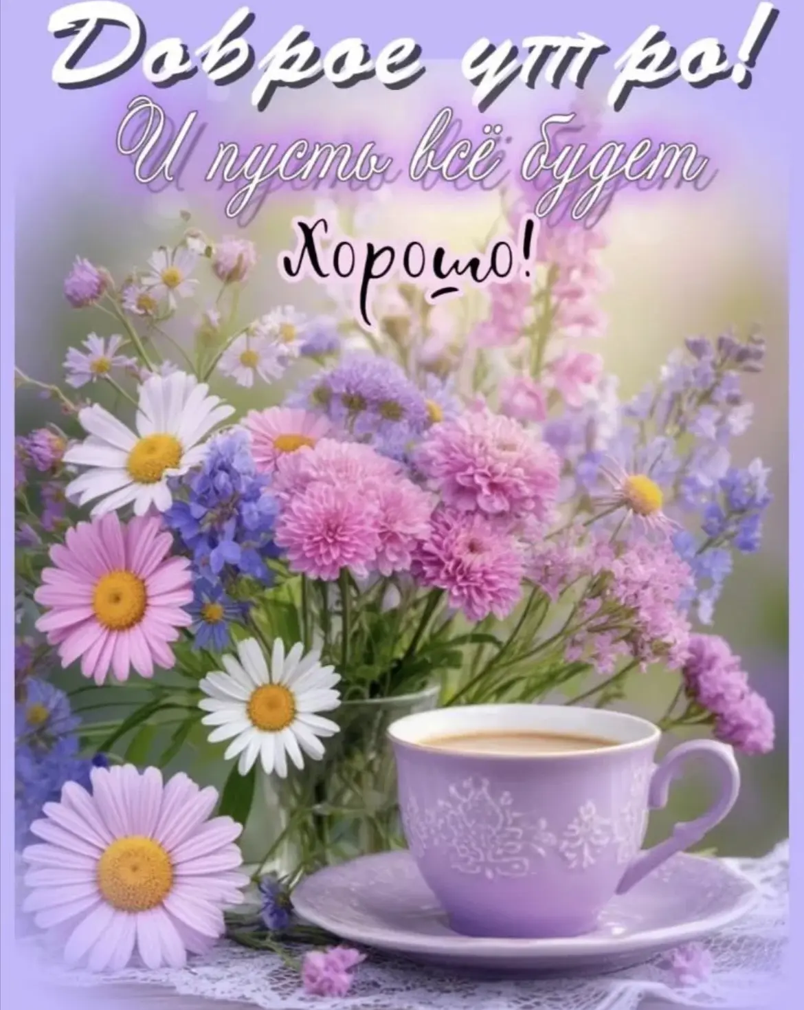 Доброе утро, мои самые лучшие подписчики 🥰

Отличного и вкусного четверга)

Рецепты от Марии Петров